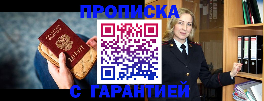 прописка для кредита в Яхроме