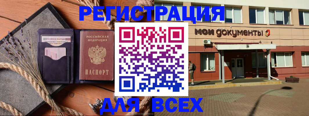 временная прописка в Яхроме